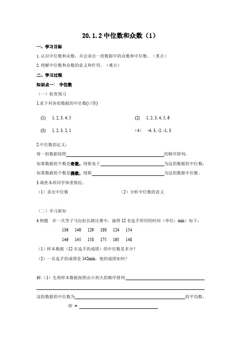新华东师大版八年级数学下册《20章 数据的整理与初步处理  20.2 数据的集中趋势  中位数和众数》教案_8