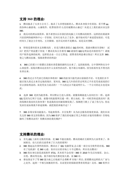 360与腾讯之争