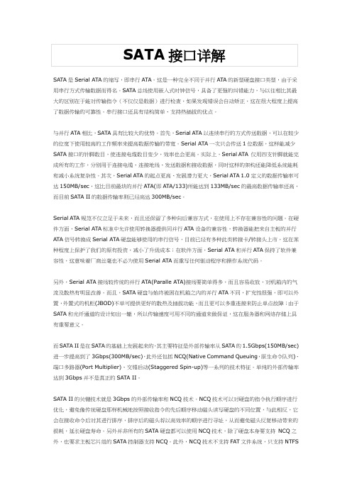 SATA接口详解