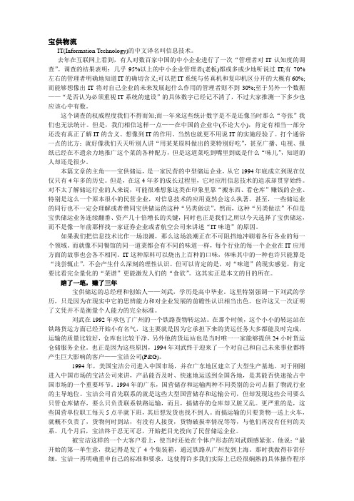 物流与供应链案例分析——宝供物流