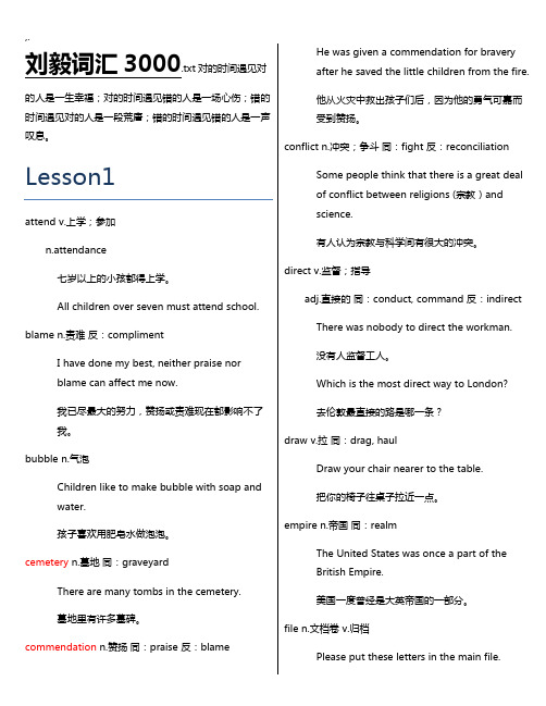 刘毅词汇资料3000(校正过排好版直接整理编辑版)