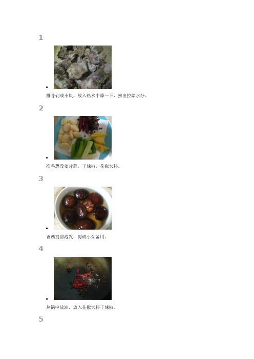 炖排骨、炒肥肠