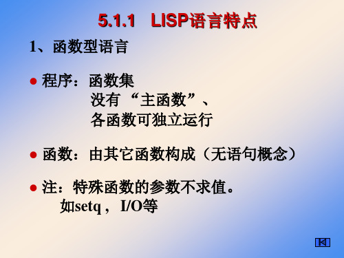 LISP语言