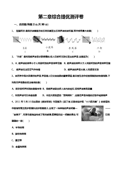 教科版物理八年级上册第二章综合提优测评卷