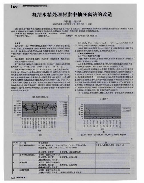 凝结水精处理树脂中抽分离法的改造