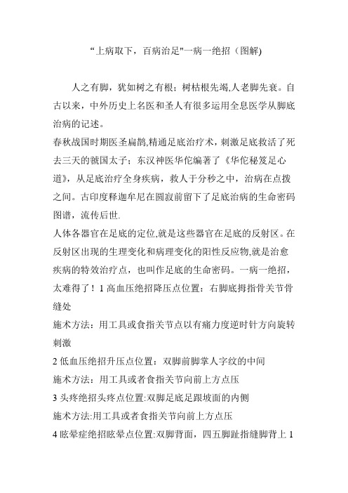 “上病取下,百病治足”一病一绝招(图解)