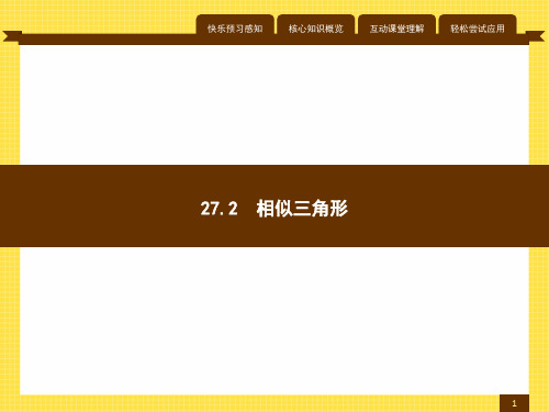 最新人教版九年级数学下册第二十七章相似三角形的判定3