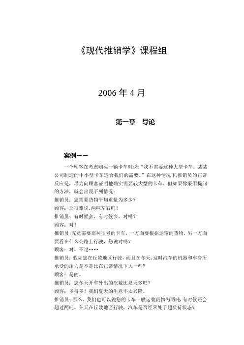 推销学案例
