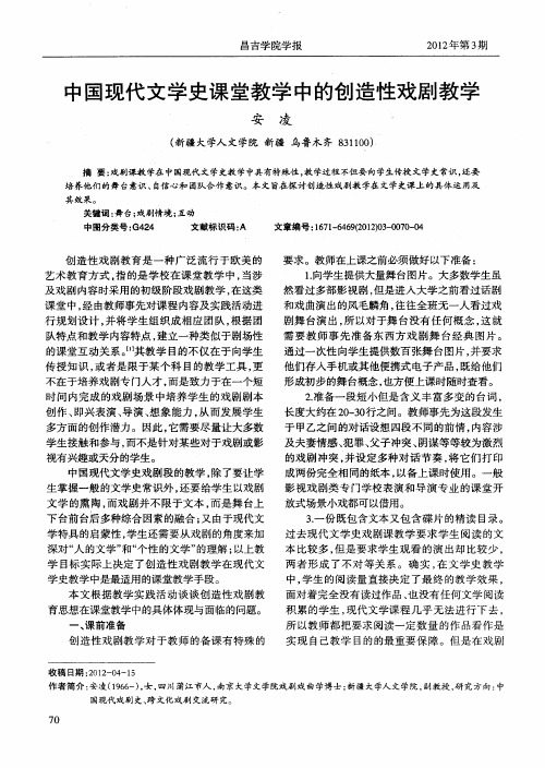 中国现代文学史课堂教学中的创造性戏剧教学
