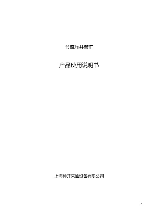 管汇操作说明书模板