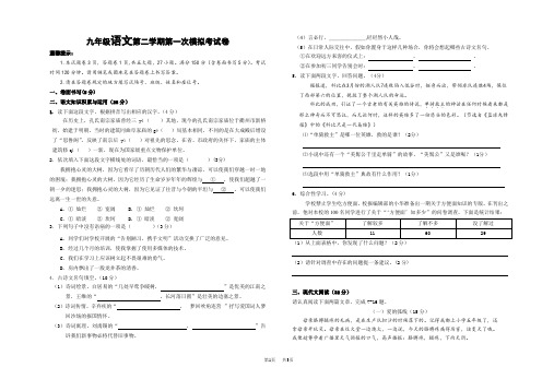 九年级语文下册第一次中考模拟测试试卷 
