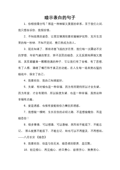 暗示表白的句子