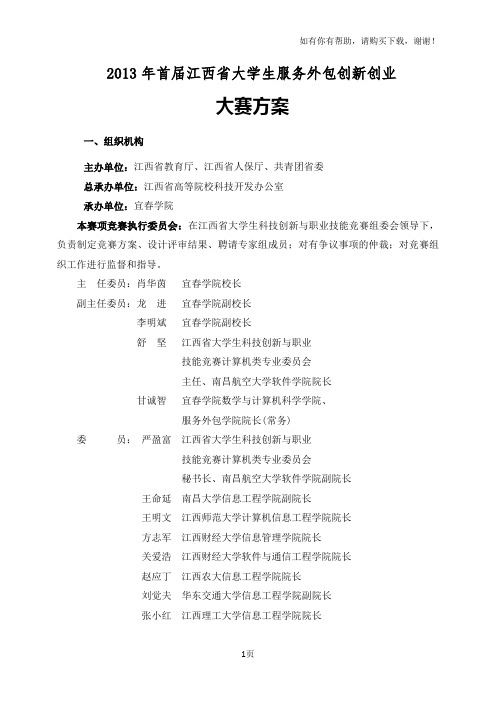 首届江西省大学生服务外包创新创业