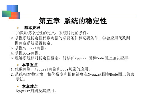 [工学]控制工程基础第五章系统的稳定性