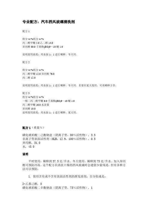 汽车挡风玻璃清洗剂
