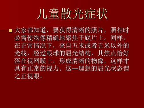 儿童散光症状
