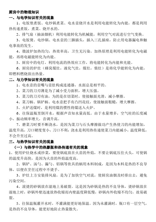 厨房中的物理知识