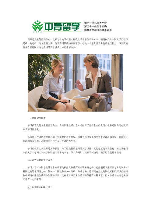 2021年高考后申请德国留学的方案