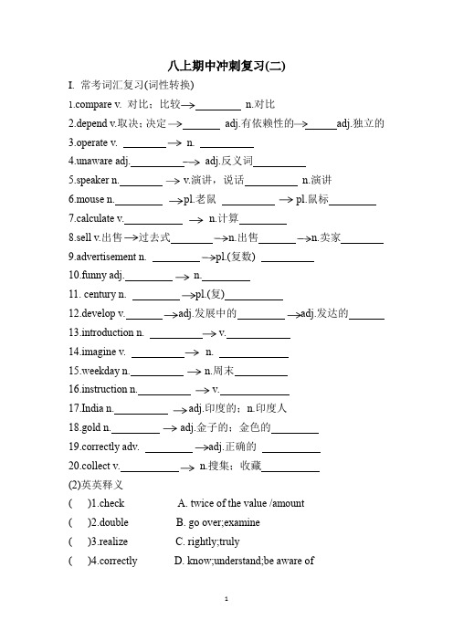 期中复习练习(二) 英语八年级上册
