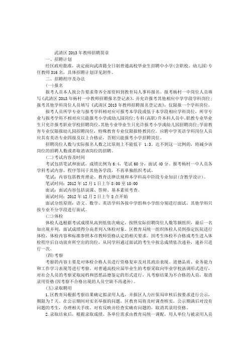 天津武清区2013年教师招聘简章