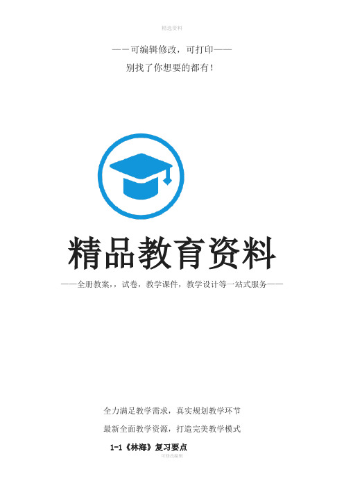 长春版语文五年级上册每复习要点