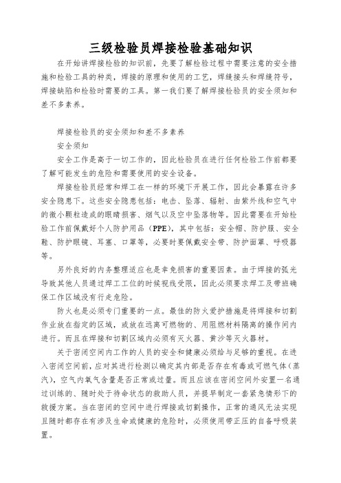 三级检验员焊接检验基础知识