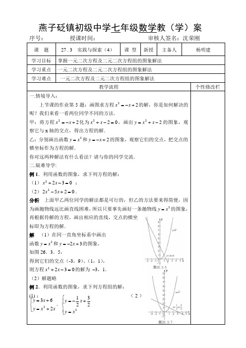 二次函数集体备课