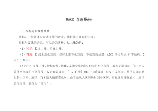MACD原理揭秘