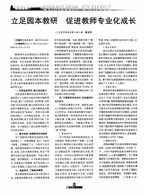 立足园本教研  促进教师专业化成长