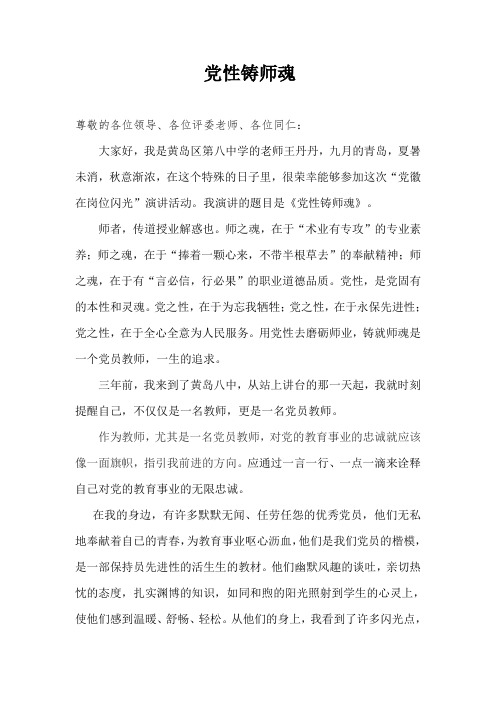 党性铸师魂OK
