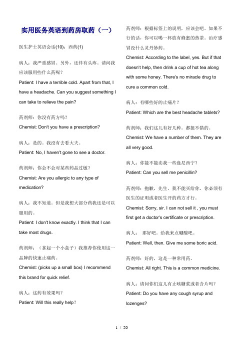 药店实用英语汇总