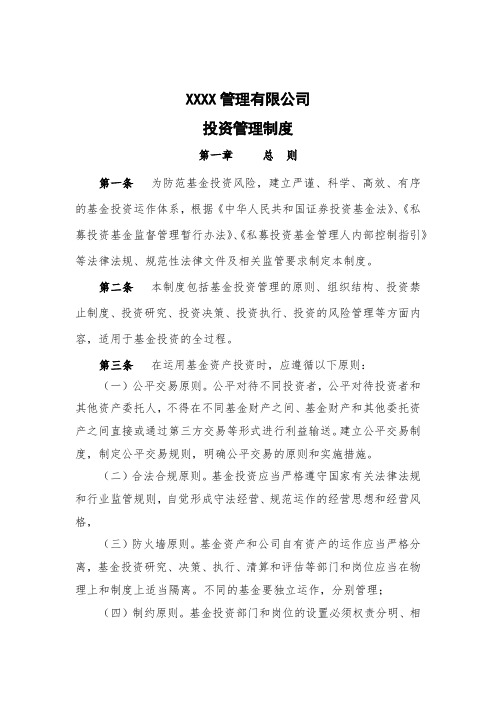 投资管理制度