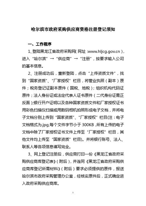 哈尔滨市政府采购供应商资格注册登记通知