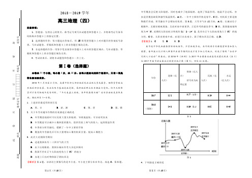 2019届高考4月份模拟考试地理(四) 解析版