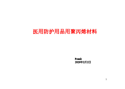 PP 纤维