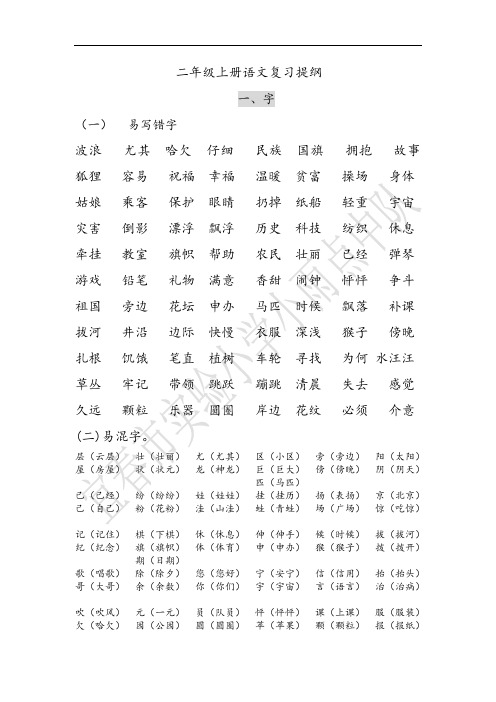 二年级上册语文期末复习资料(知识点总结+专项练习题)(最新整理)