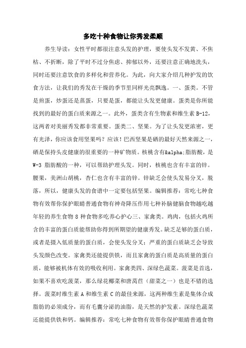 多吃十种食物让你秀发柔顺