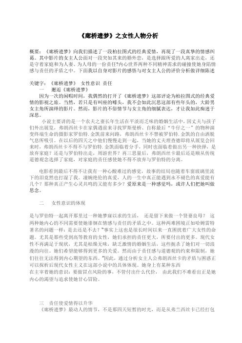 廊桥遗梦