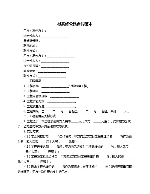 村委修公路合同范本
