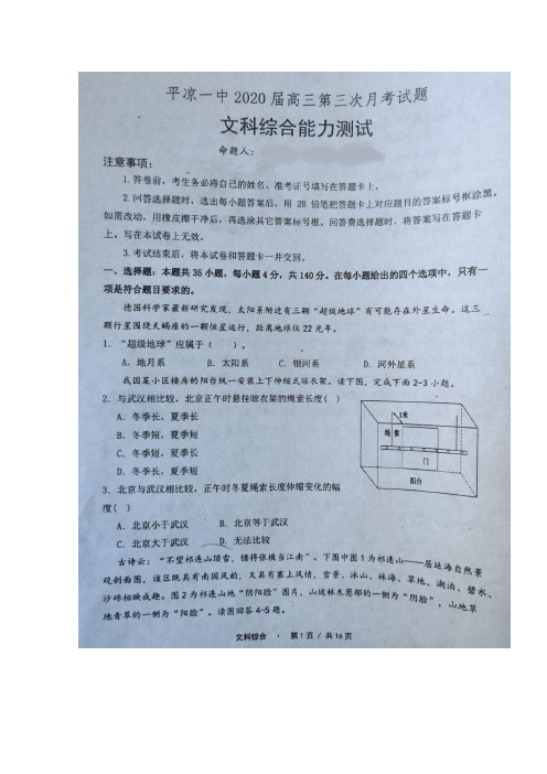 甘肃平凉第一中学高三12月月考文科综合试题 含答案