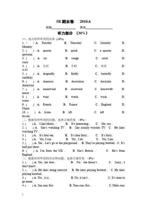牛津小学英语5B期末综合测试卷2013