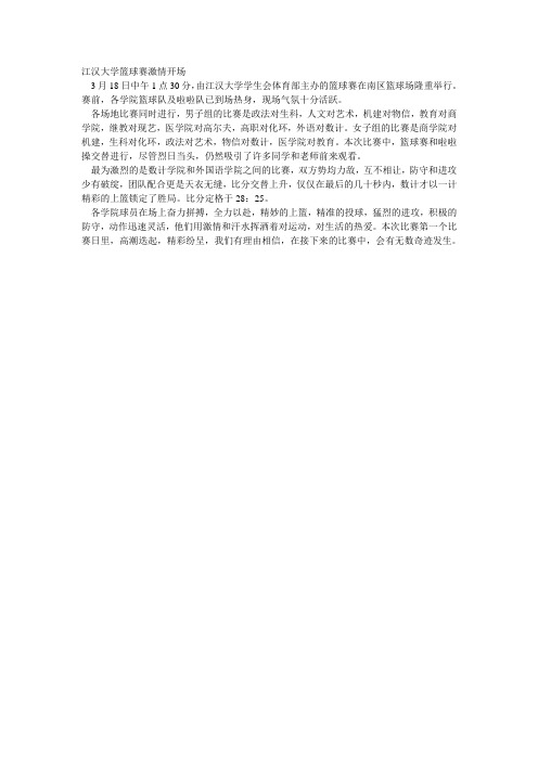 篮球赛新闻稿