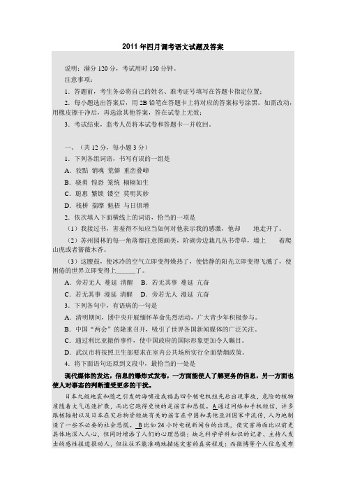 2011年四月调考语文试题及答案