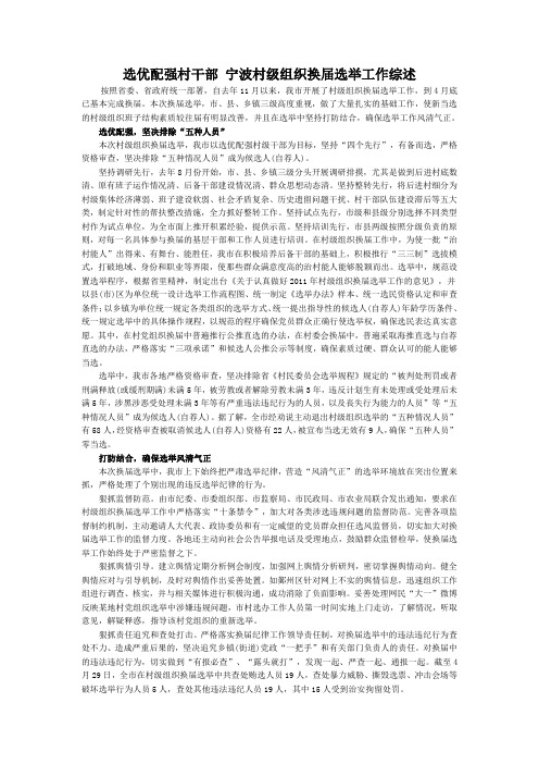 选优配强村干部 宁波村级组织换届选举工作综述