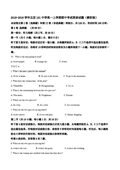 2018-2019学年北京101中学高一上学期期中考试英语试题(解析版)