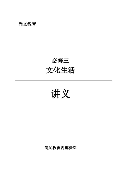 【高考政治】高二文化生活经典重点知识点总结