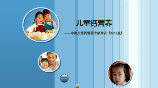儿童钙营养 -百度文库