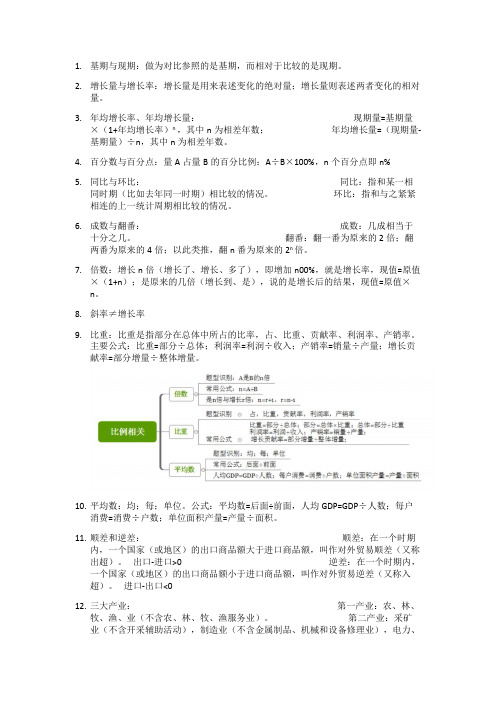 公务员资料分析知识点