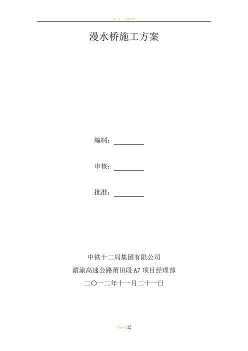 漫水桥施工方案