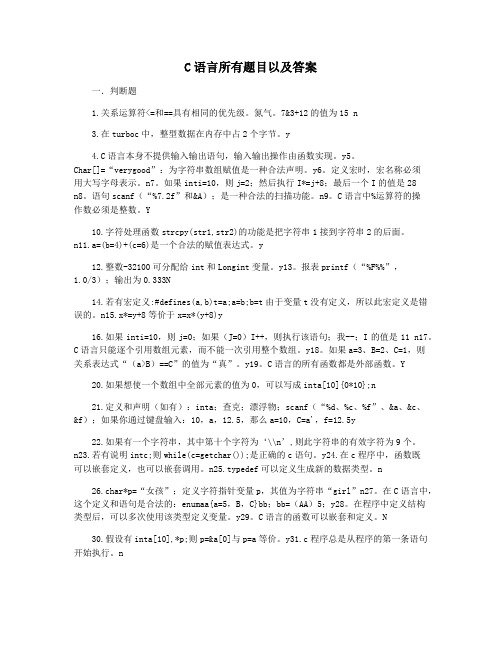 C语言所有题目以及答案